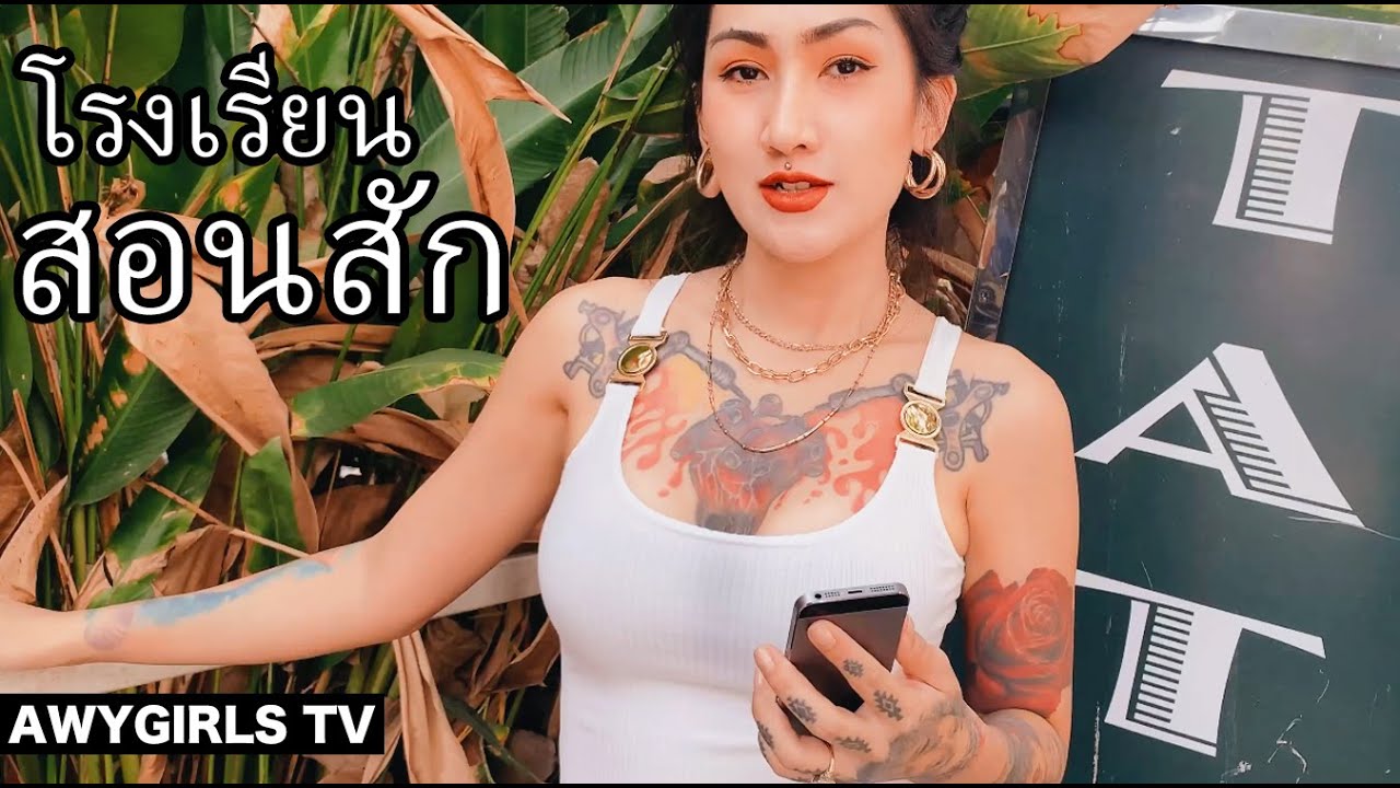 VLOG | โรงเรียนสอนสัก Divine ink tattoo school