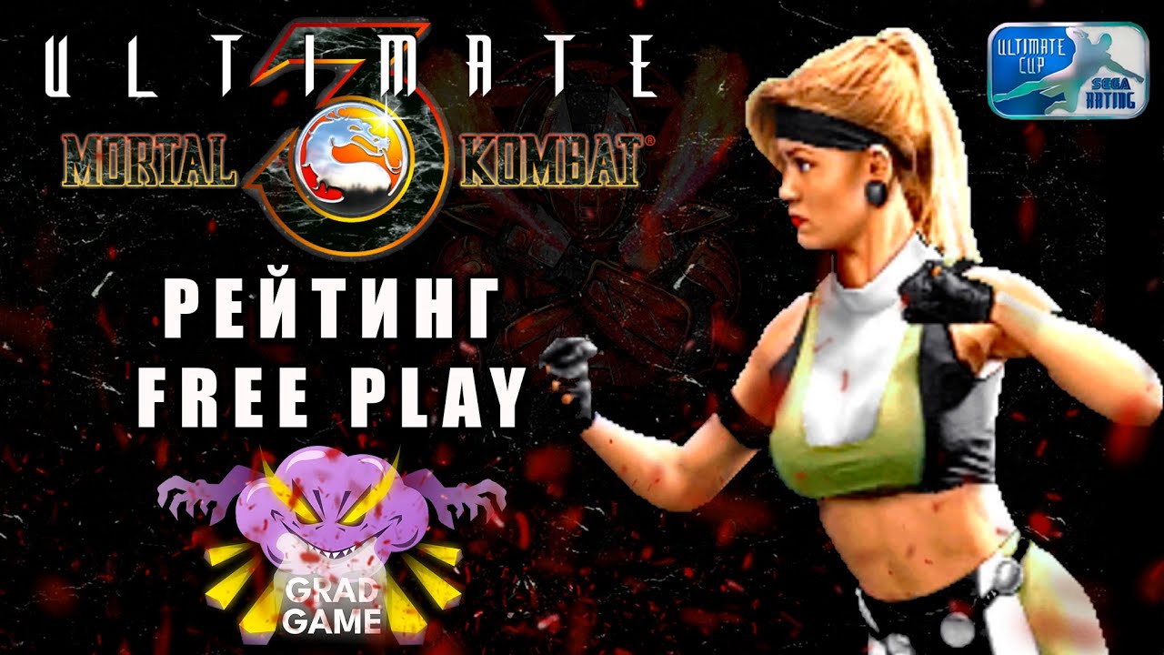 Mortal Kombat 3 Ultimate | Рейтинговые бои | FREE PLAY