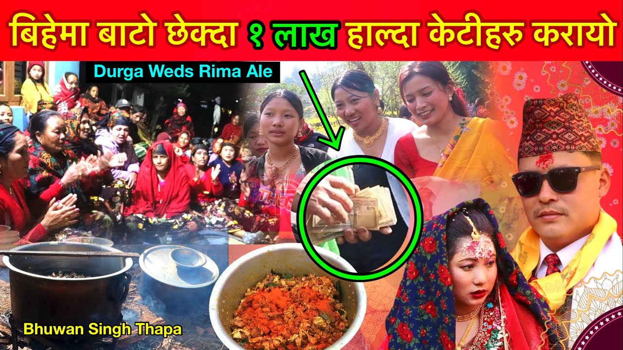 बिहेमा लाखको बिटो हाल्दा बाटो छेक्ने नानीहरु करायो Durga Bache Weds Rima Ale / Nepali Wedding Video