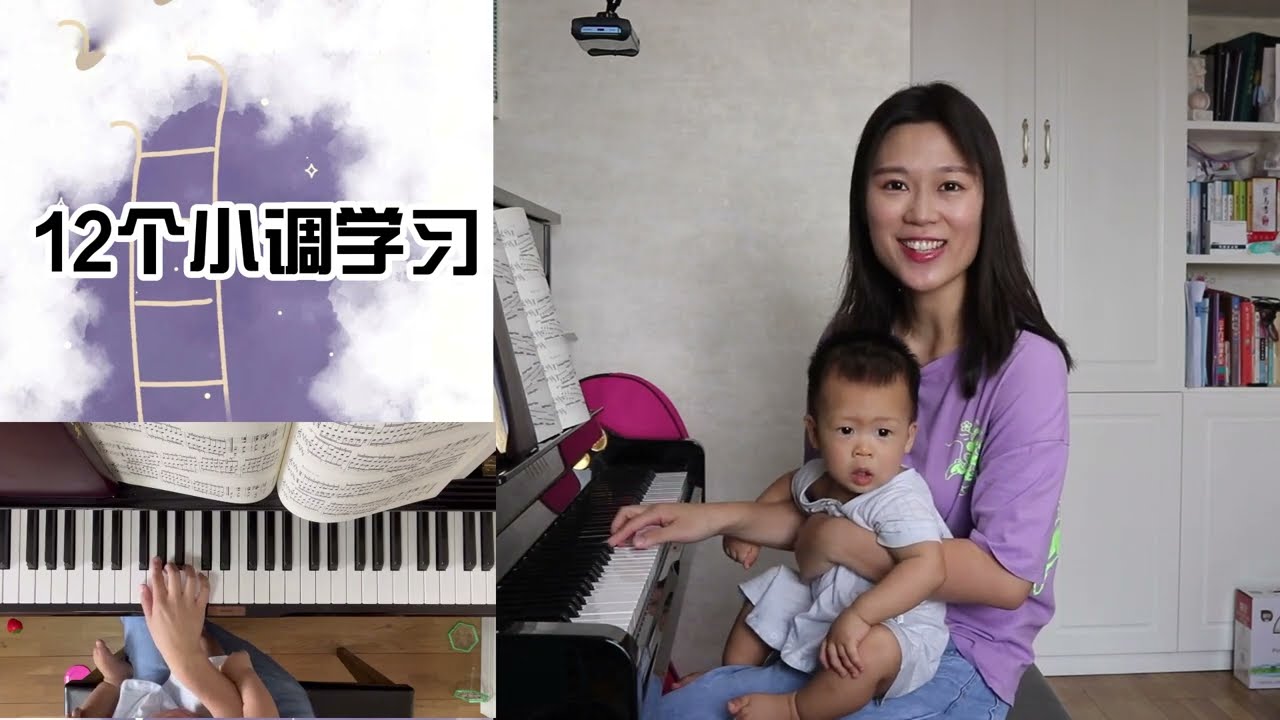 12个小调学习
