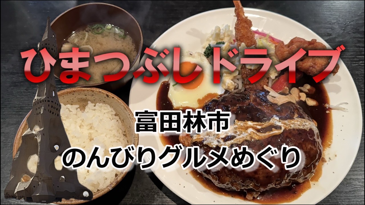 【富田林】のんびりグルメめぐり#富田林市 #南河内 #南大阪グルメ #喫茶店 #コスパ最強