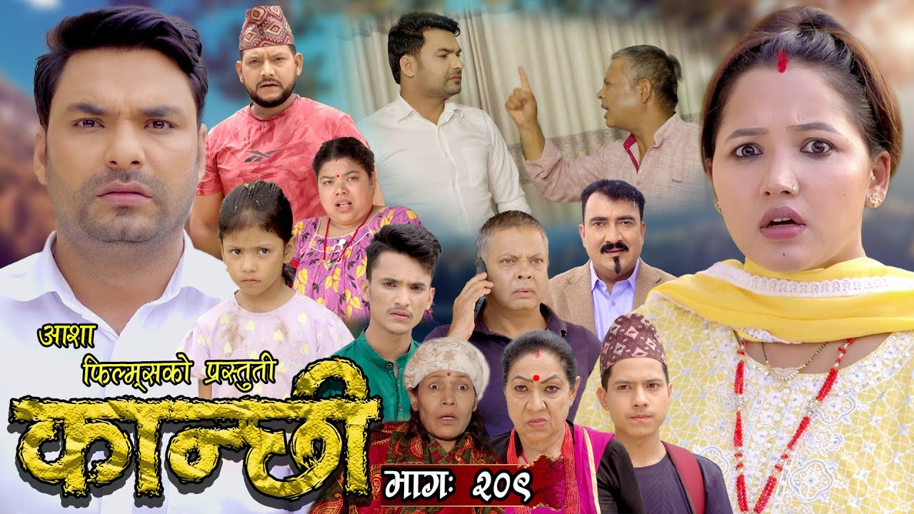 कान्छी भाग - २०९ || Kanchhi Epi - 209 || Ashaa Khadka || Sukumaya || June 29, 2024