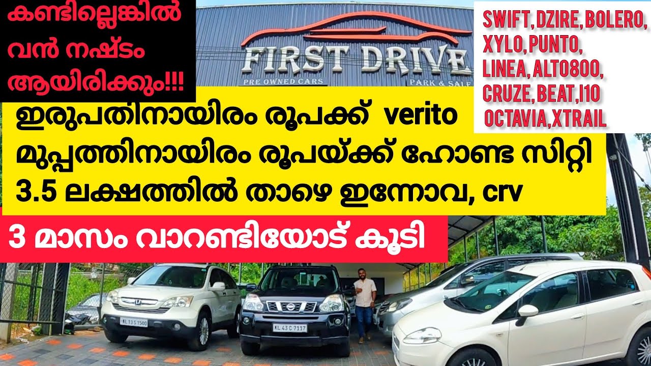 BEST USED CAR SHOWROOM IN KOTTAYAM. വമ്പിച്ച വിലക്കുറവിൽ കൊള്ളാവുന്ന കാറുകൾ!!!