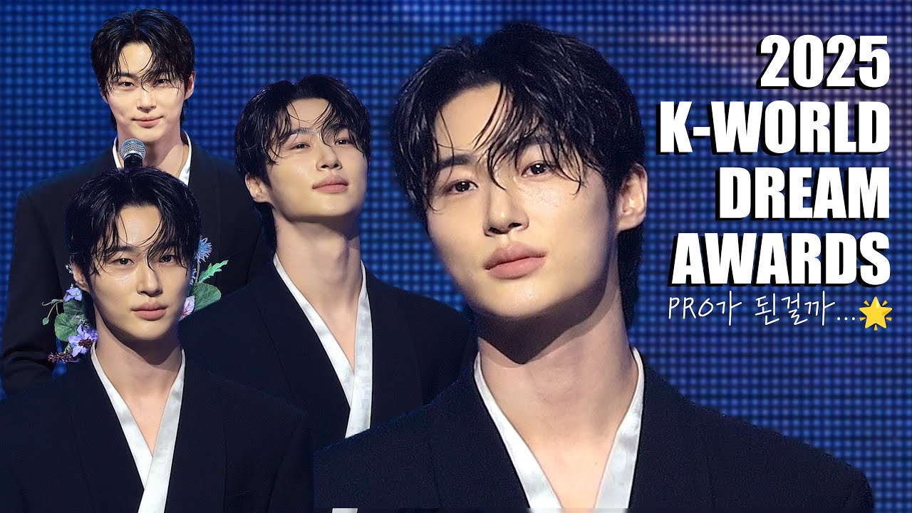 [4K] 250821 변우석 케이월드드림어워즈 | 𝘽𝙮𝙚𝙤𝙣𝙒𝙤𝙤𝙎𝙚𝙤𝙠  𝙆-𝙒𝙤𝙧𝙡𝙙 𝘿𝙧𝙚𝙖𝙢 𝘼𝙬𝙖𝙧𝙙𝙨 | fancam