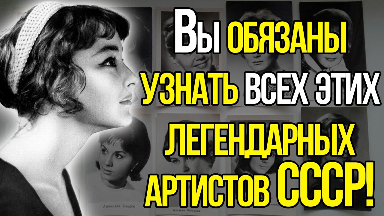Если Вы Жили В СССР, То Вам Не Составит Труда Узнать Артистов На Фото!