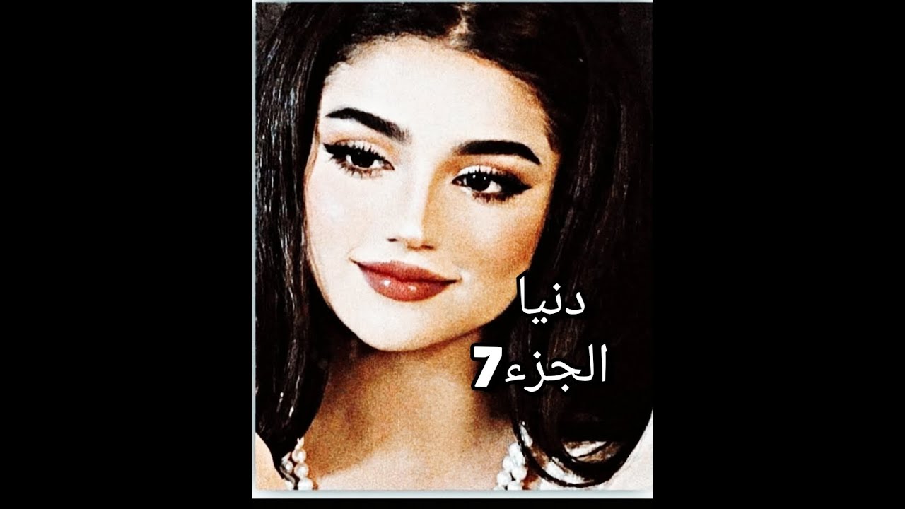 زعفت علا خاطر محترمش مشاعري...كمال مزال يتمادا ..خطيبي السابق جا....ضرب نائل ..زعف مني وميهدرش 💔