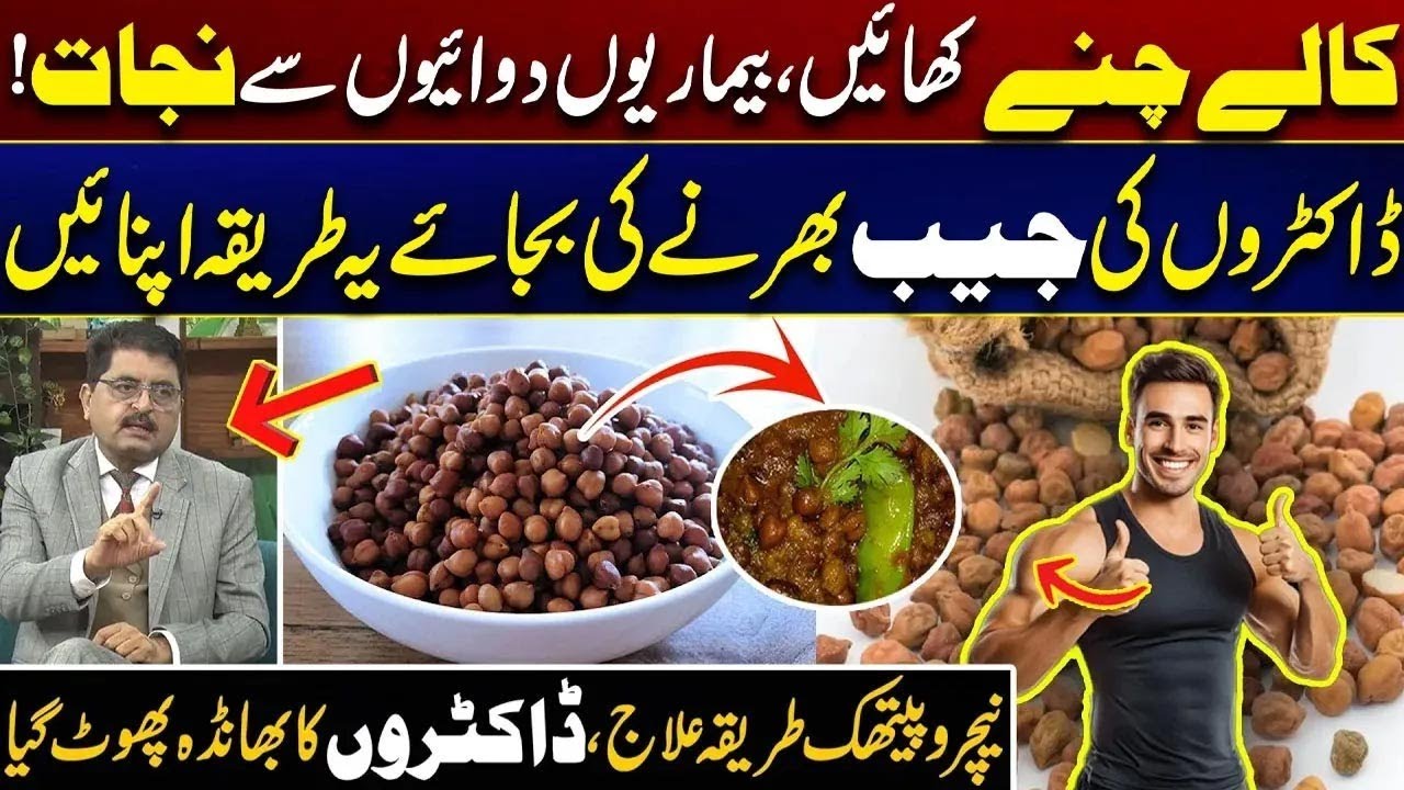 Eat Black Chickpeas & Say Goodbye to Medicines | Doctors Exposed! | City 41