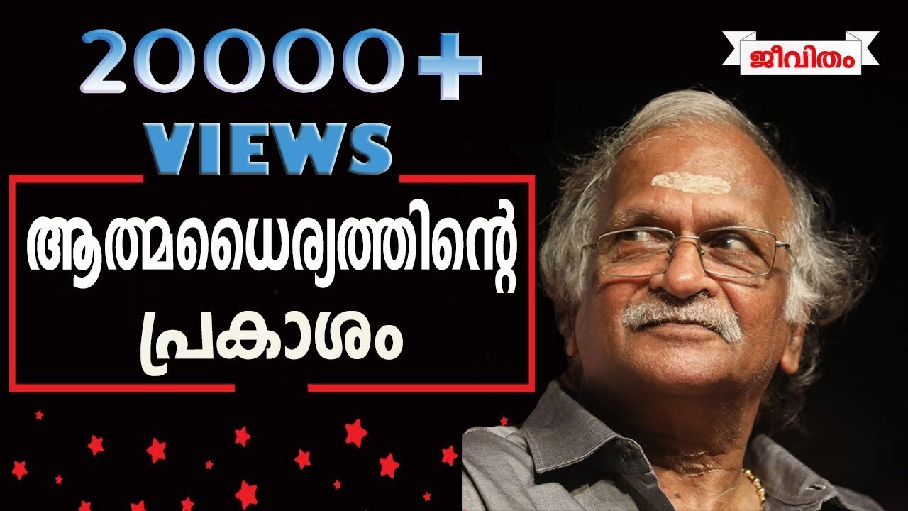 ആത്മധൈര്യത്തിന്റെ പ്രകാശം  | Aathmadhairyathinte Prakasham  | Sreekumaran Thampi Show  | EP : 9