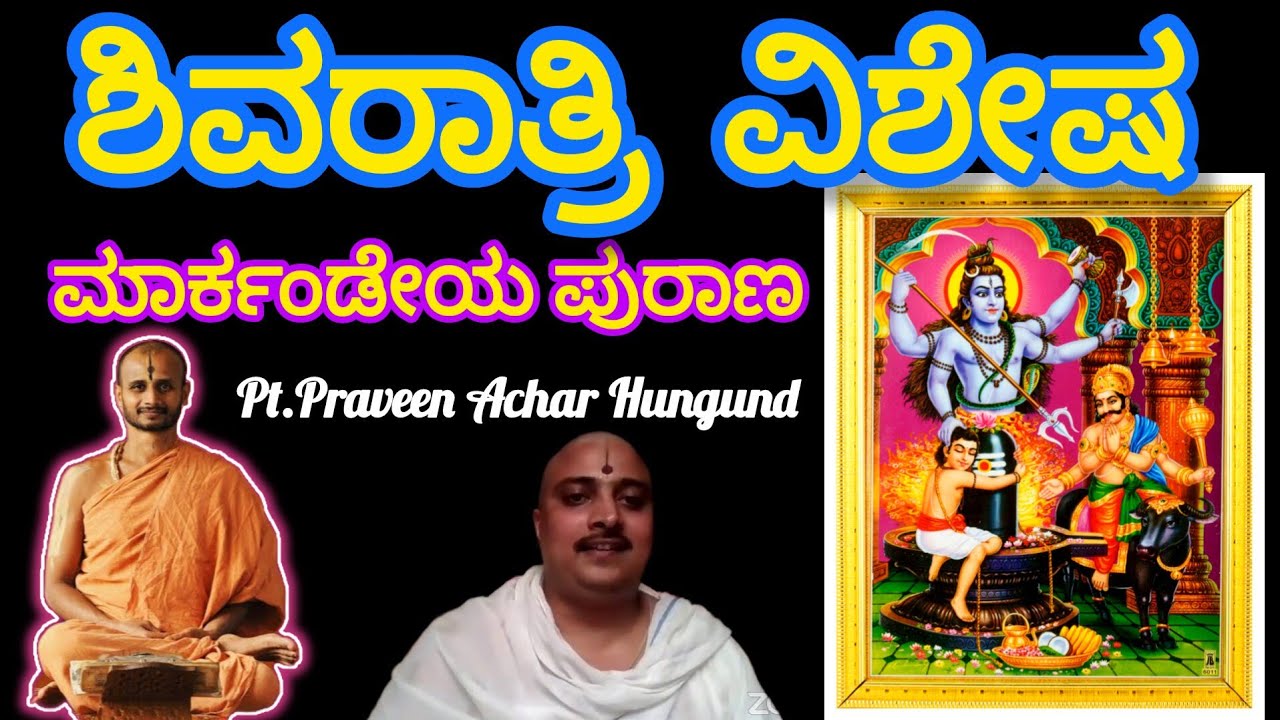 ಶಿವರಾತ್ರಿ ವಿಶೇಷ | ಮಾರ್ಕಂಡೇಯ ಪುರಾಣ | #satyatmatirtha_swamiji #uttaradimatha #pravachan #viralvideo