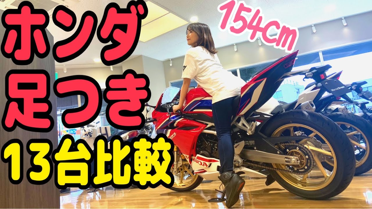 154cmバイク女子がホンダ足つき比較してみた！レブル250・GB350・ハンターカブ