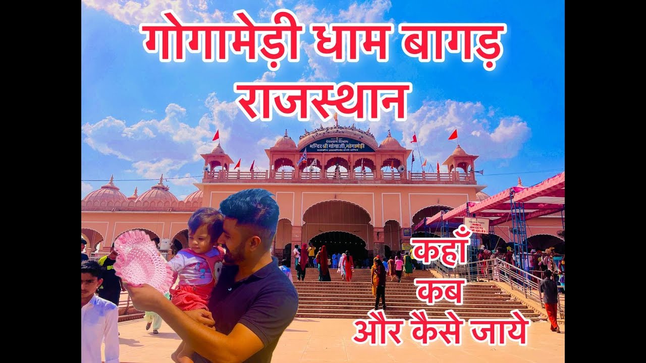GOGAMEDI DHAM BAGAR I CHANDIGARH TO GOGAMEDI BAGAR RAJASTHAN I TOURIST PLACES IN RAJASTHAN