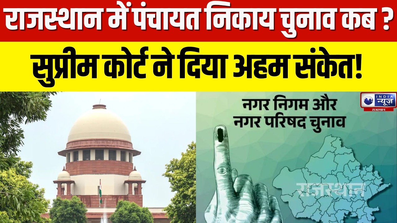 Rajasthan News :वन स्टेट वन इलेक्शन लागू होगा या चुनाव अलग-अलग चरणों में? India News Rajasthan