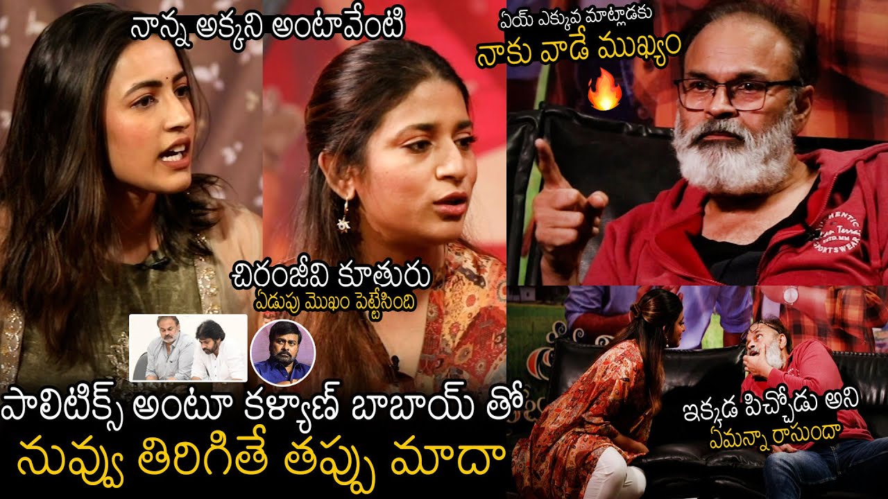 Naga Babu Serious Conversation With Niharika And Sushmita Konidela In Interview | Pawan Kalyan | AF