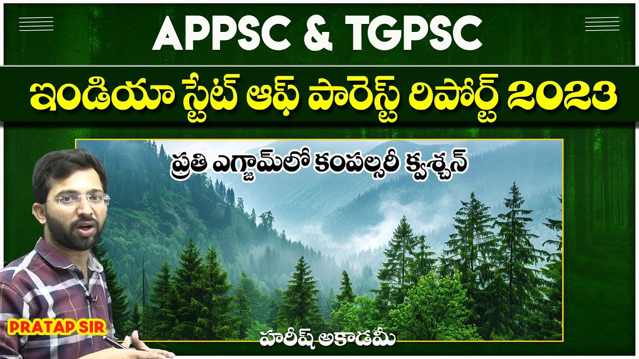 ఇండియా ఫారెస్ట్ రిపోర్ట్ 2023 | India State of Forest Report 2023 | HAREESH ACADEMY | ISFR-2023