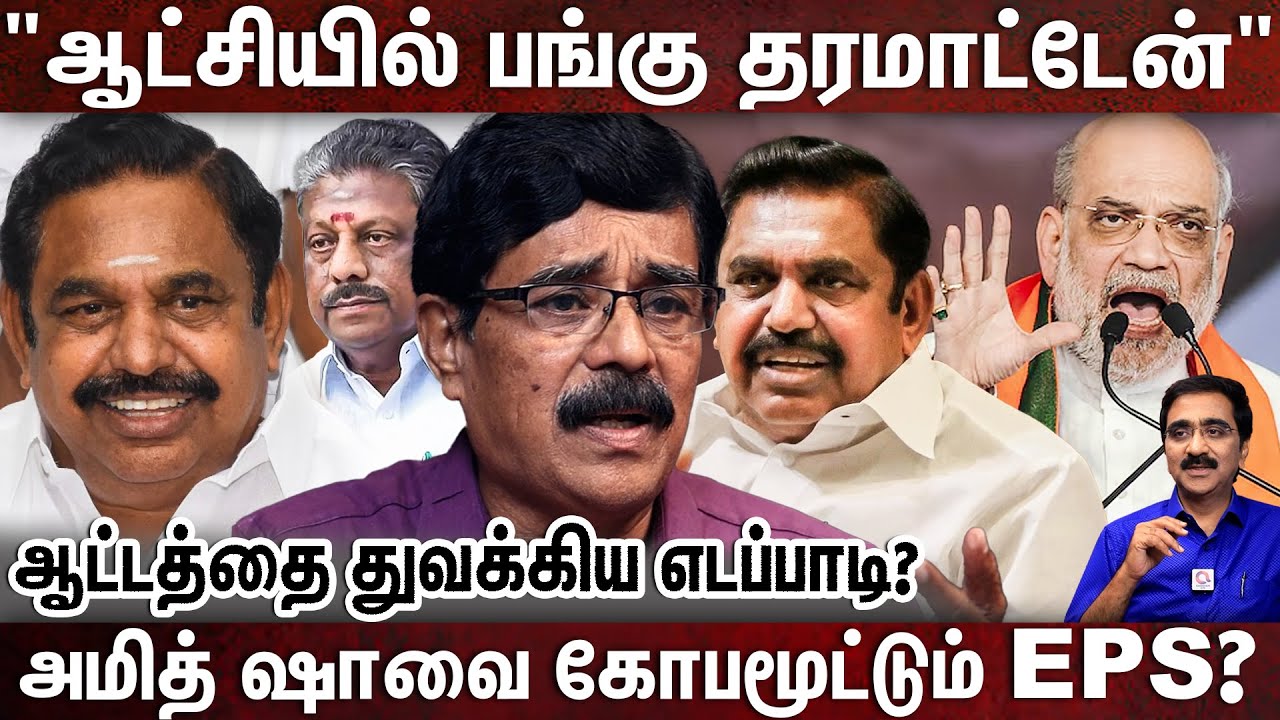 பாஜகவுக்கு எதிராக சித்து வேலையை எடப்பாடி தொடங்கிய பின்னணி | Durai Karuna | Edapadi | Amith sha
