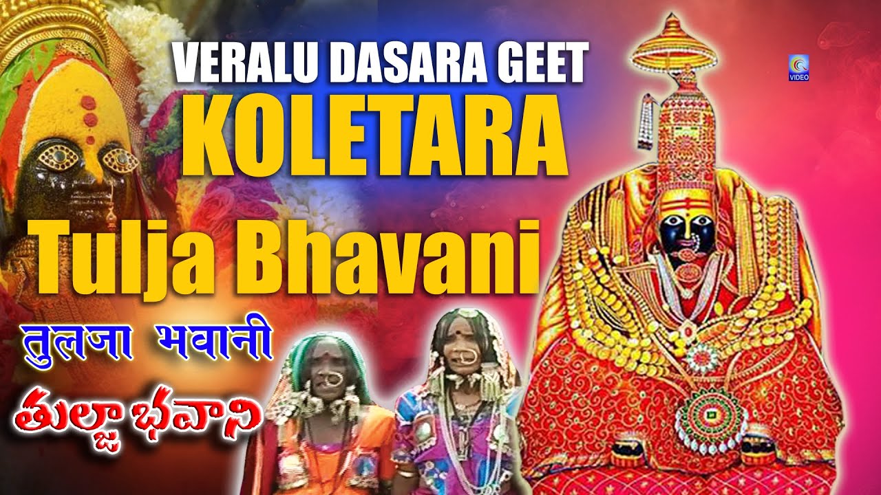 Banjara | Tulja Bhavani Veralu Dasara geet 2025 Special Full Length | Koletara Aarti Veralu Qvideos
