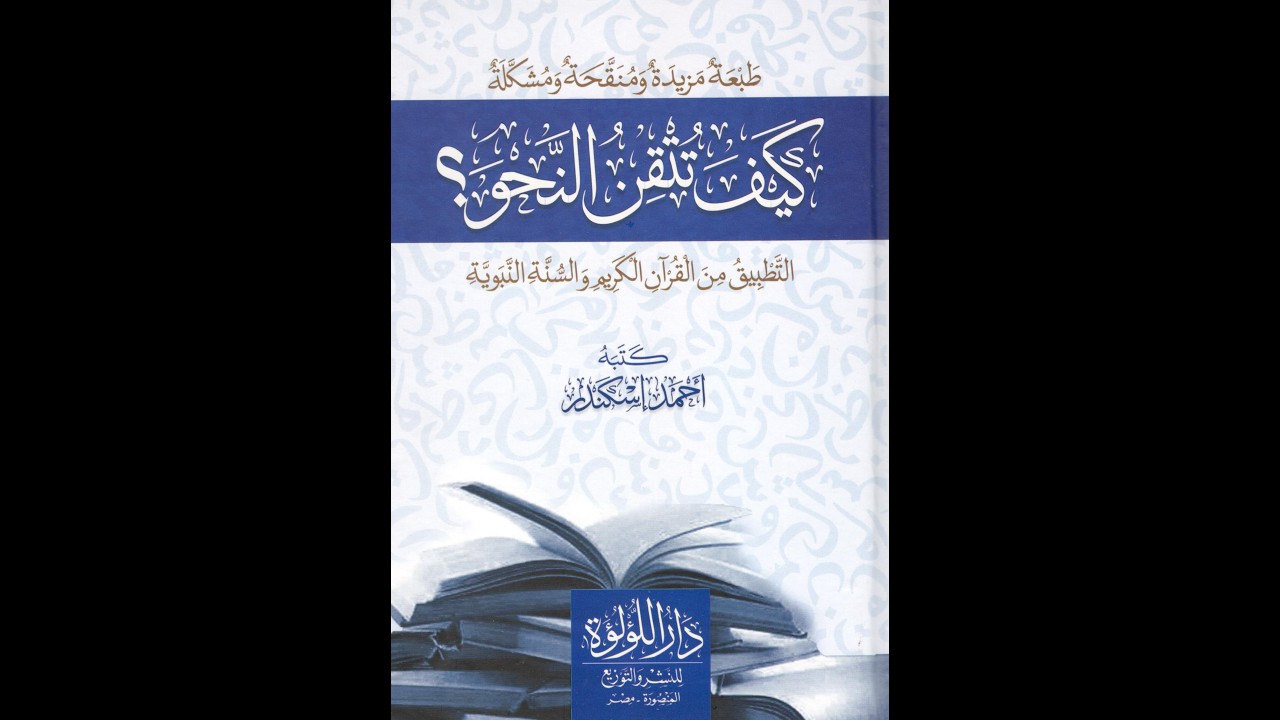 Keyfe Tutkinun Nahv Ahmed İskenderi 2. Ders (Kelime ve Kelimenin Kısımları) #keyfetutkinunnahv