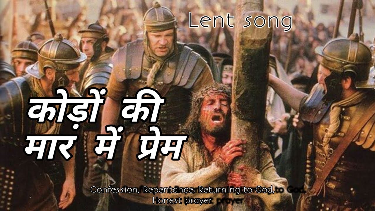 कोड़ों की मार में प्रेम Confession, Repentance, Returning to god, Honest prayer 