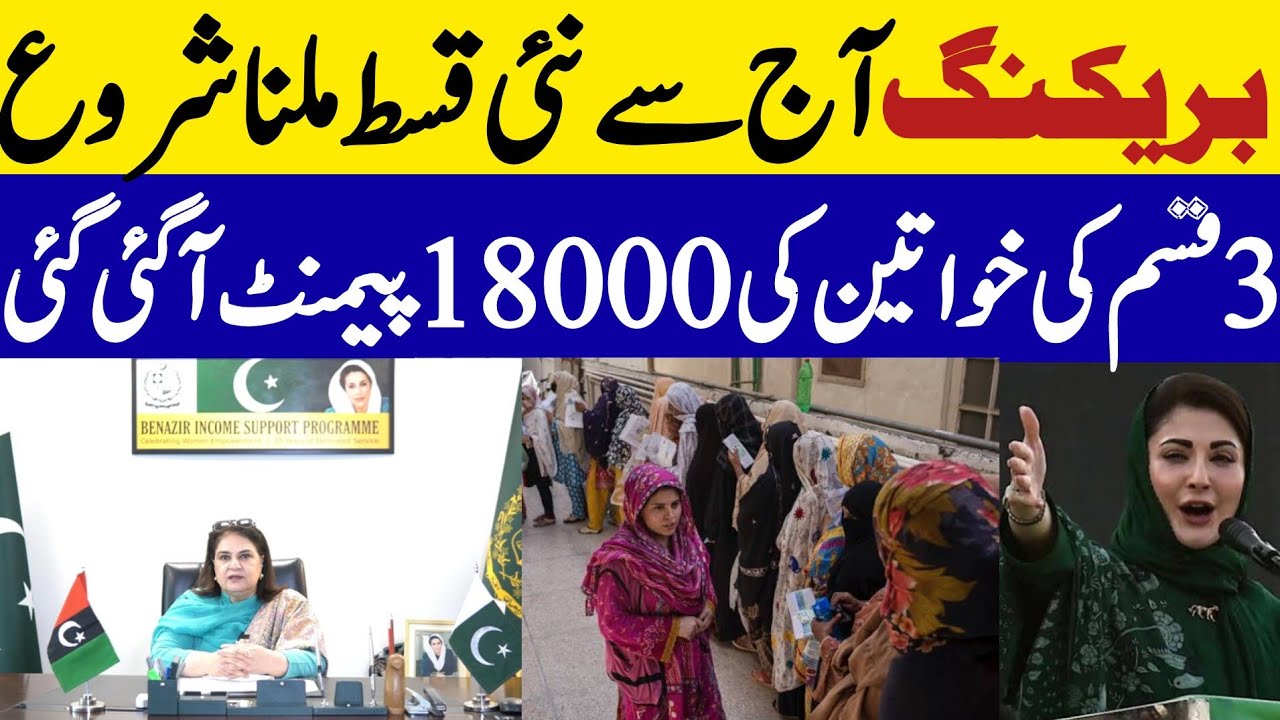 Bisp New Update Today : New Qist Start | 8171 New Update Payment Check | Benazir Income Support 2026
