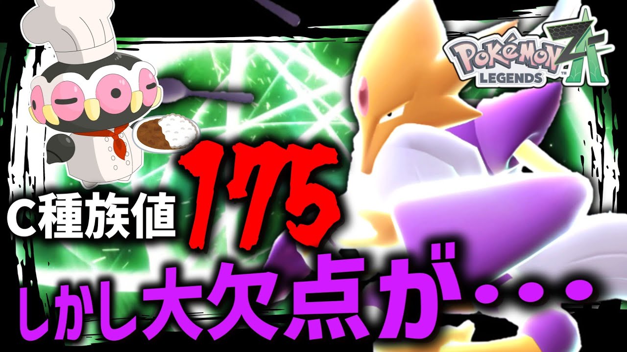 【ポケモンZA】禁止伝説に負けないC種族値を持つ「メガフーディン」だけど、大きな欠点があった……【ゆっくり実況】