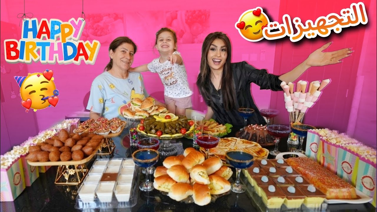 تحضيرات عيد ميلاد ميرو🥳 أنا وأمي عملنا أطيب الأكلات😋 | ننوش