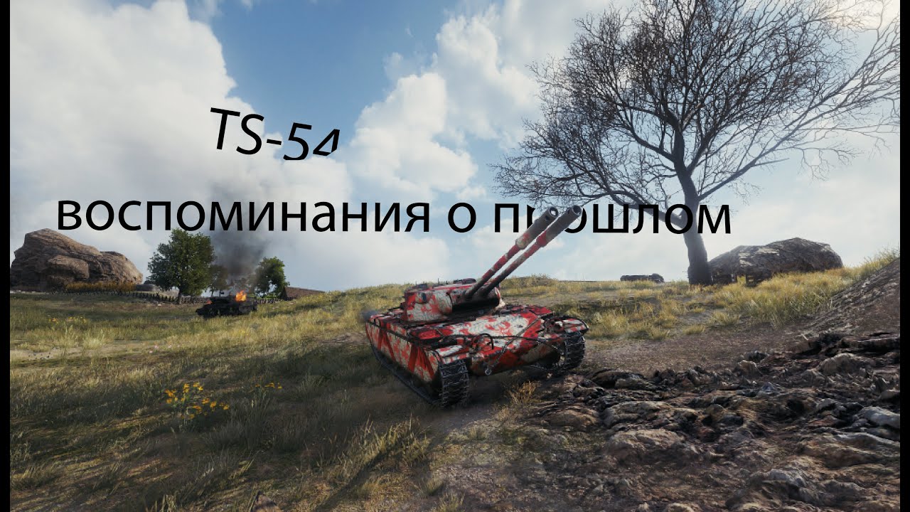 TS-54. Перед новым годом чисто покататься
