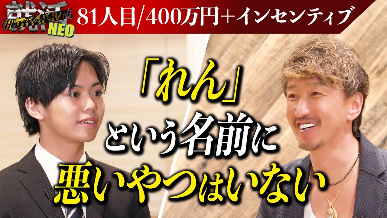 【ANAで働きたい】接客の素質がある求職者に社長たちは本心を見抜く！？【平石廉】〔81人目〕就活サバイバルNEO