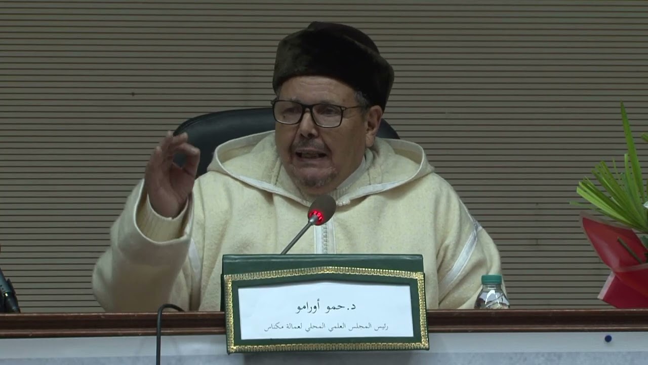 الإجتفاء بالذكرى الثانية لرحيل عميد الأدب المغربي دعباس الجراري كلمة رئيس المجلس العلمي المحلي مكناس