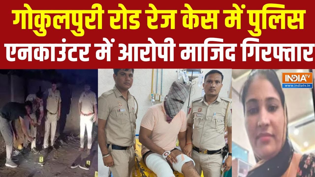 Delhi Simranjeet Kour Murder Case: माजिद की क्राइम कुंडली...सीधे गर्दन में मारी गोली