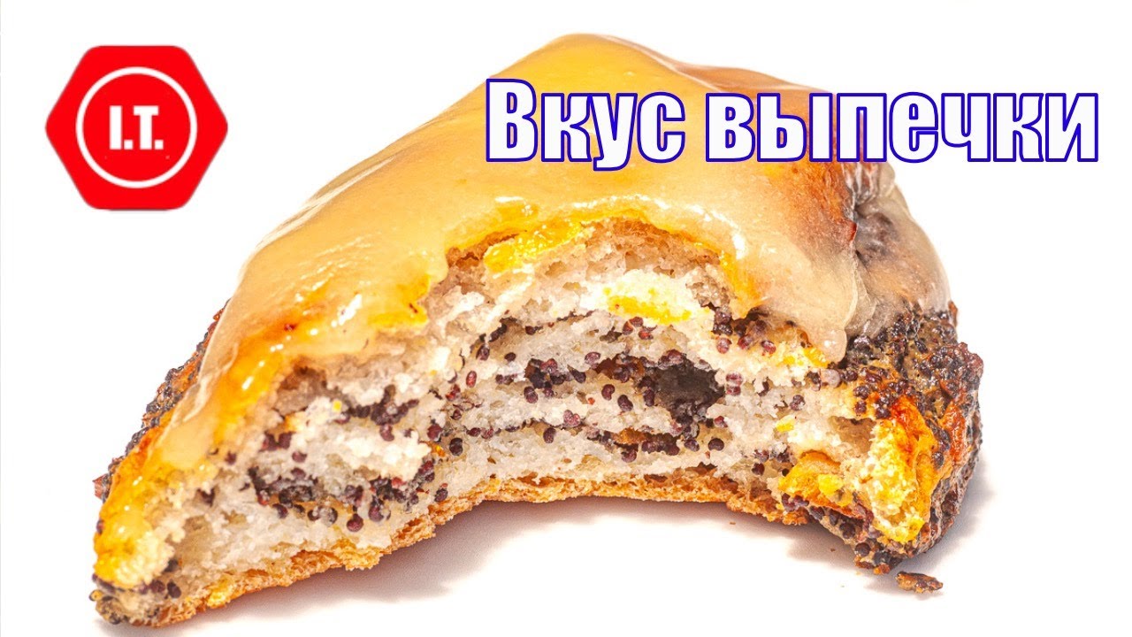 Формирование вкуса в выпечке. Лекция 2.