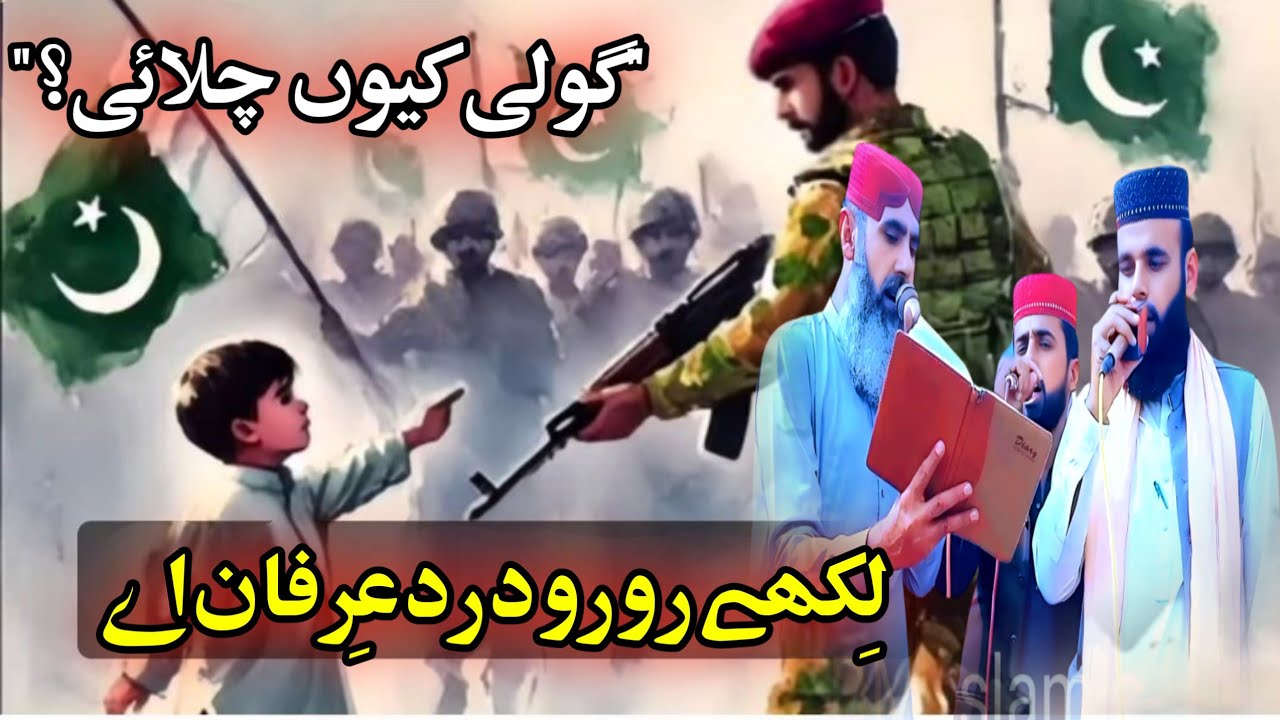 Labaik Kay Shaheed | Zulm Ki Dastan Ka Manzar Samne Aaya | Hafiz Irfan Cheena
