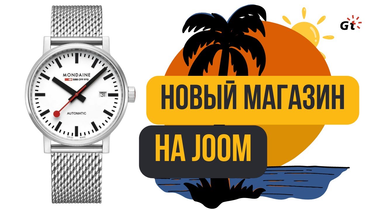 ЗАТЕСТИЛ НОВЫЙ ЧАСОВОЙ МАГАЗИН НА JOOM / Mondaine Railway Evo2