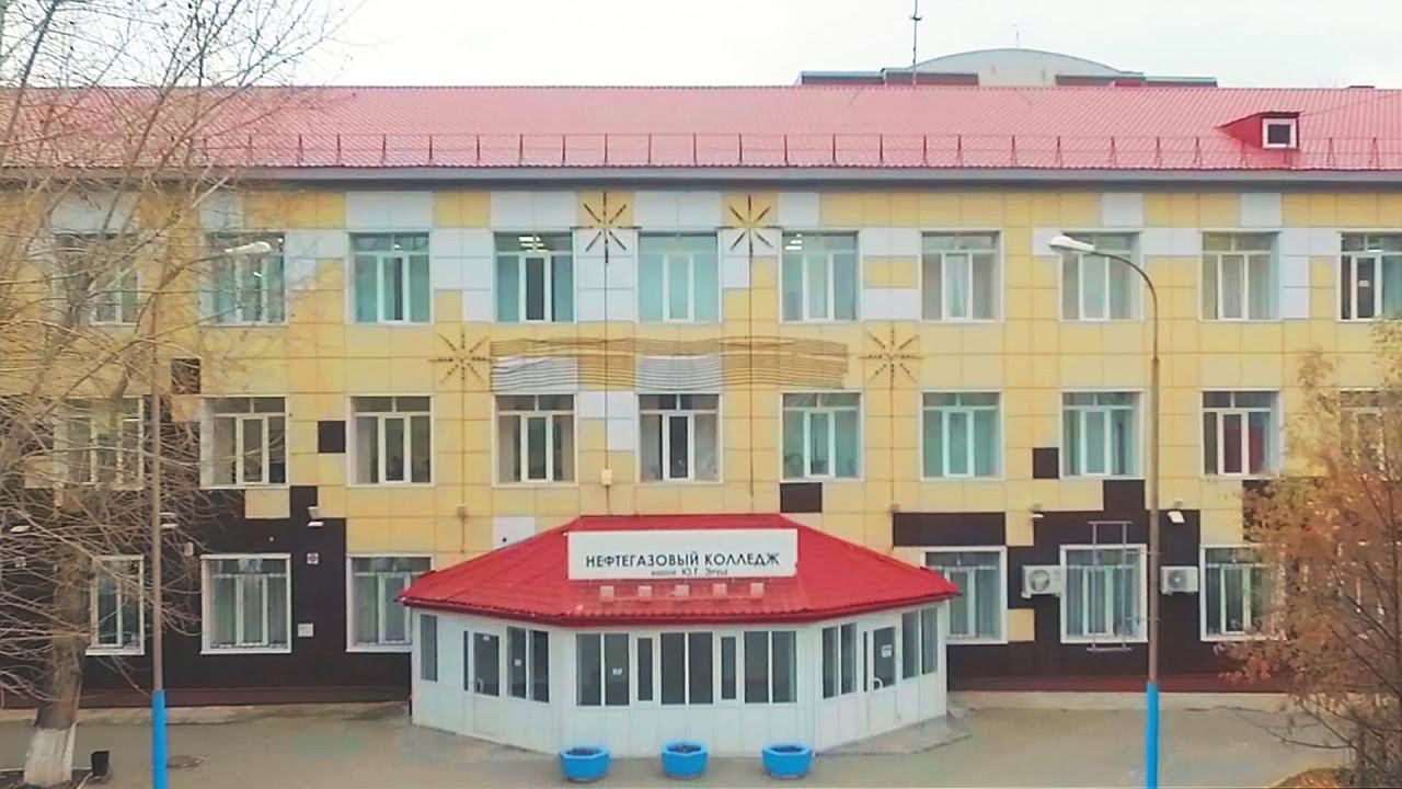 Нефтегазовый колледж им. Эрвье ТИУ