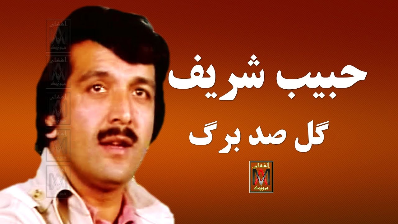 Habib Sharif, Gol e Sad Barg,حبیب شریف گل صد برگ