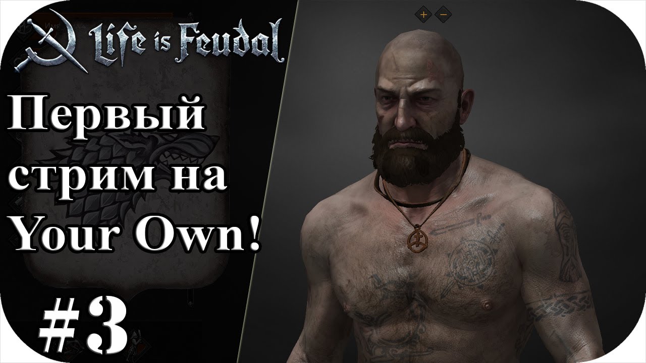 Первый стрим на ешке |LIfe is feudal: YOUR OWN #3