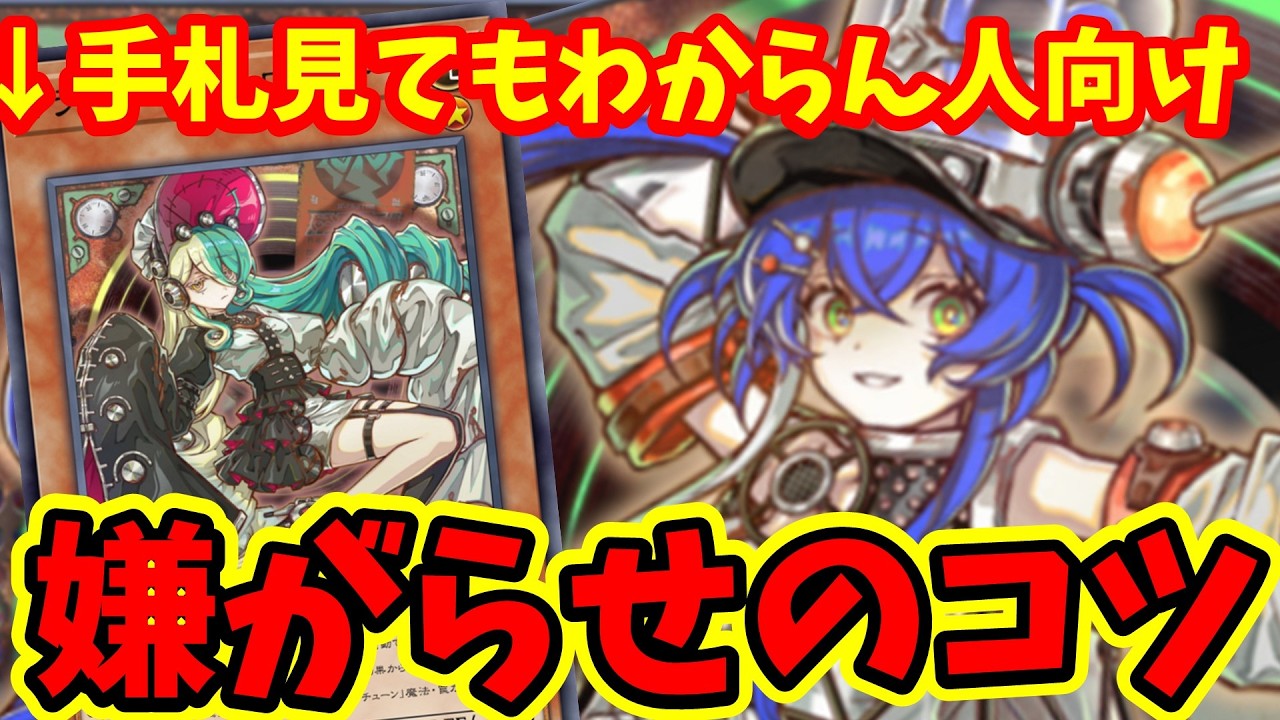 ゼロから分かるキラーチューンのプレイング！相手デッキの知識がなくても詰ませる秘訣まとめ【MD/OCG】