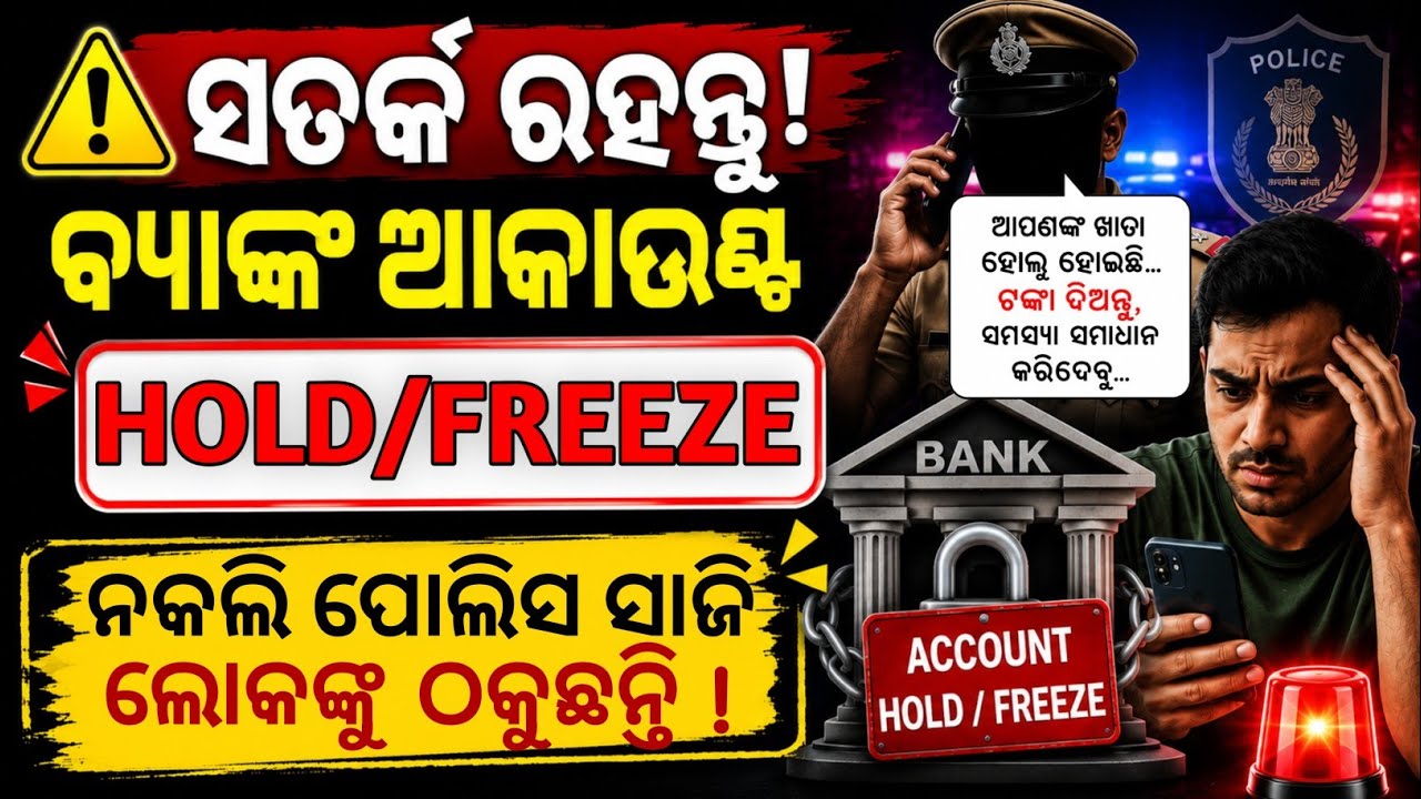 Cyber Police Call After Bank Account Freeze? Don't Make This Mistake | Odia