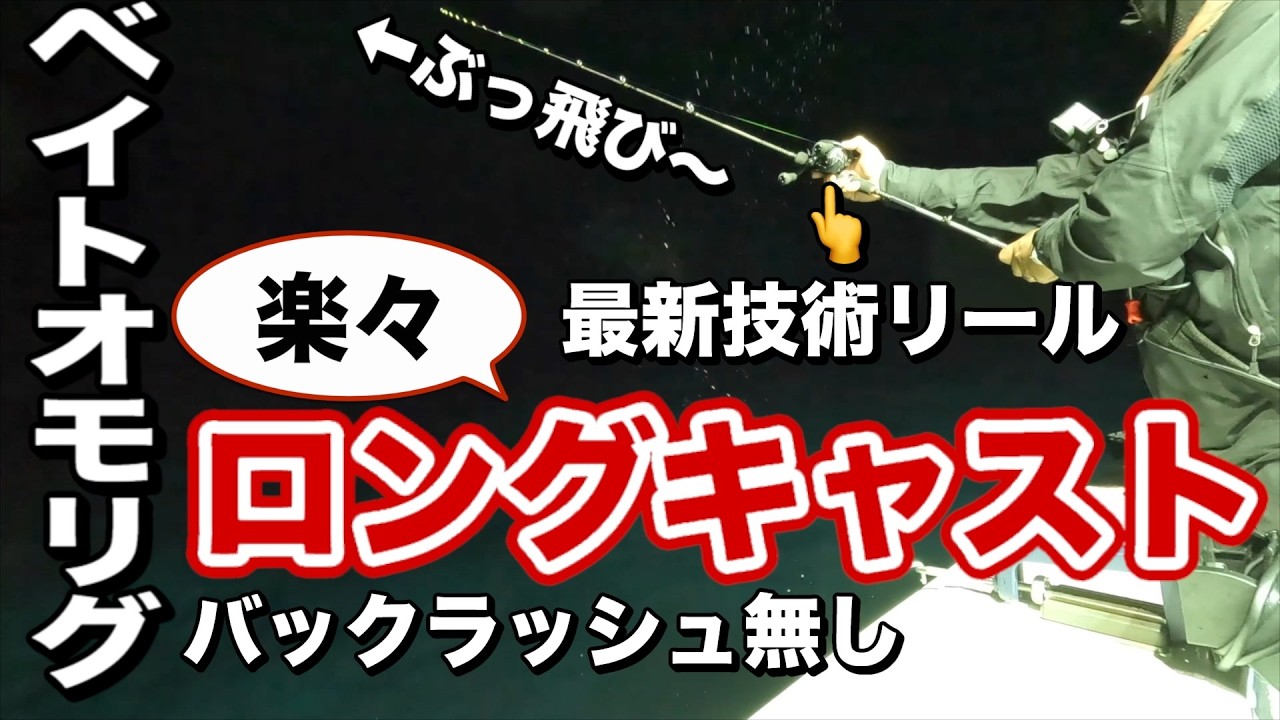 【イカメタル】ベイトオモリグで楽々ロングキャスト！