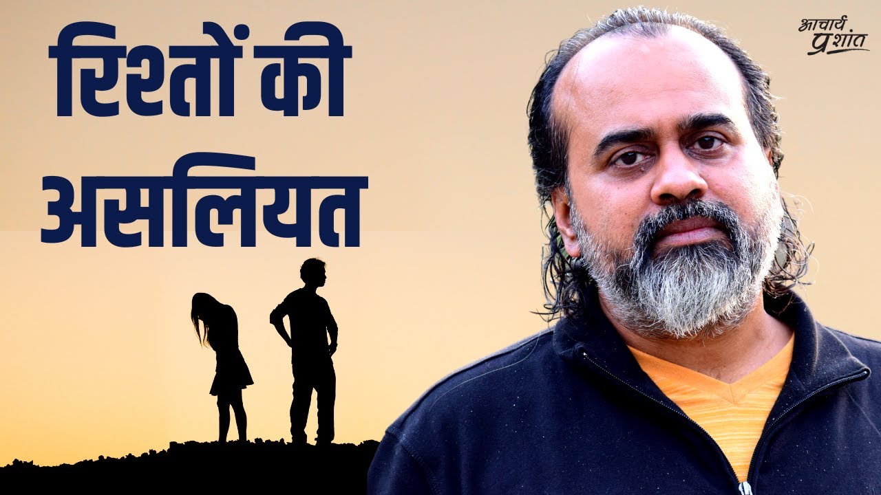 The Reality of Relationships || Acharya Prashant, Vedanta Festival (2022)
