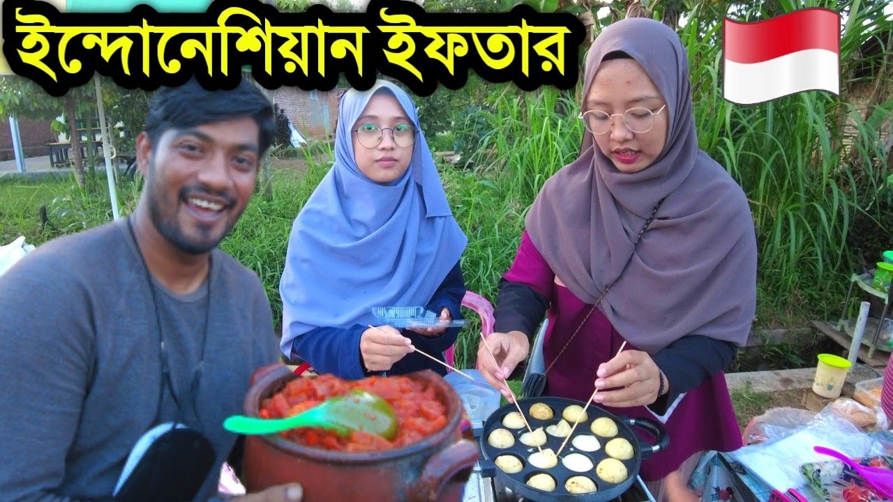 ইফতারে ইন্দোনেশিয়ানরা কি খাবার খায় এবং কিভাবে ইফতার করে দেখে নিন || IndoBangla ||