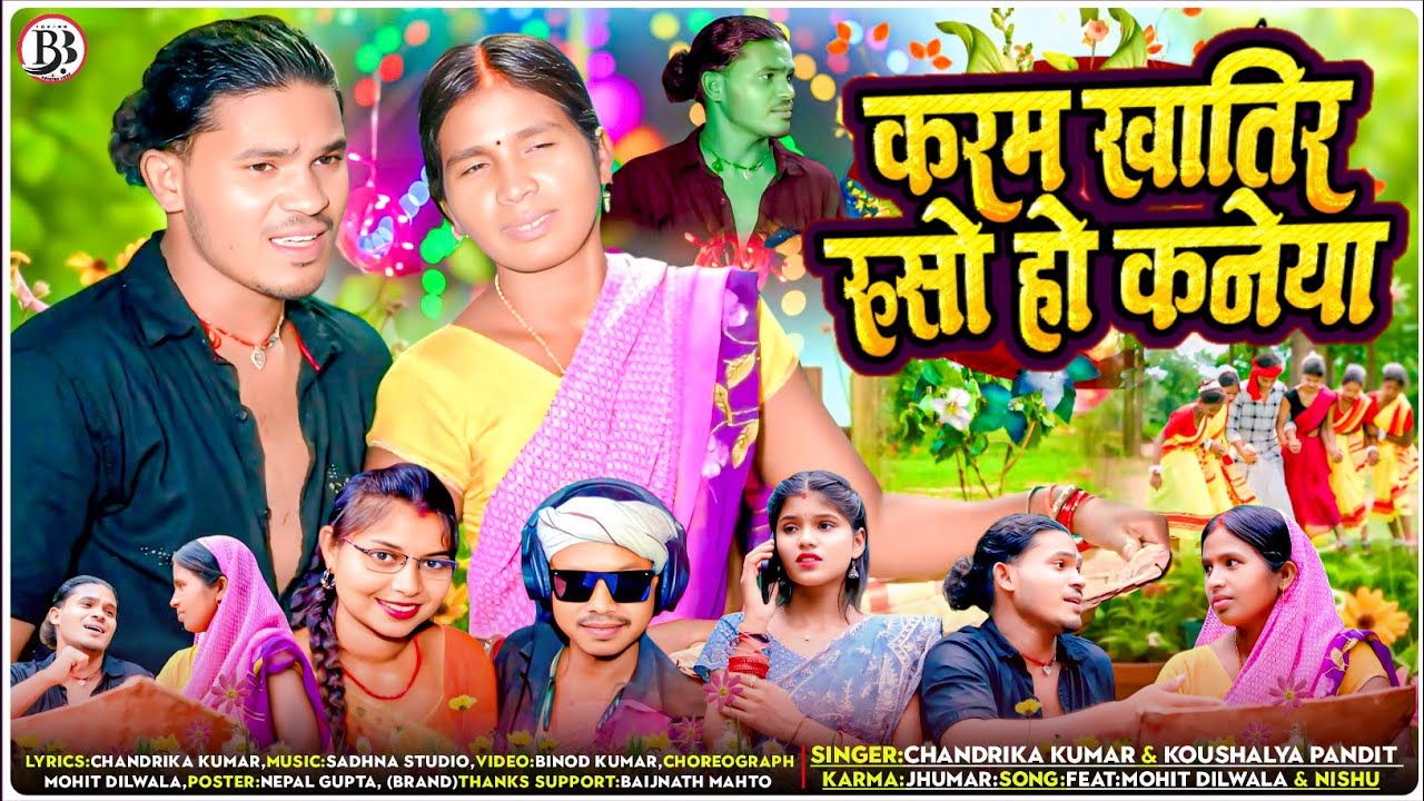 Karam Khatir Ruso Ho Kaneya || करम खातिर रूसो हो कनैया || New Karma Jhumar 2025 Chandrika Kaushaliya