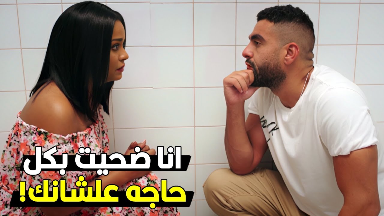مدام انت كدا كدا مش مبسوط عاوز ترجعلي ليه!! | طارق عاوز يرجع لفرح بعد ما رجعتله الذاكره شوف ردها ايه