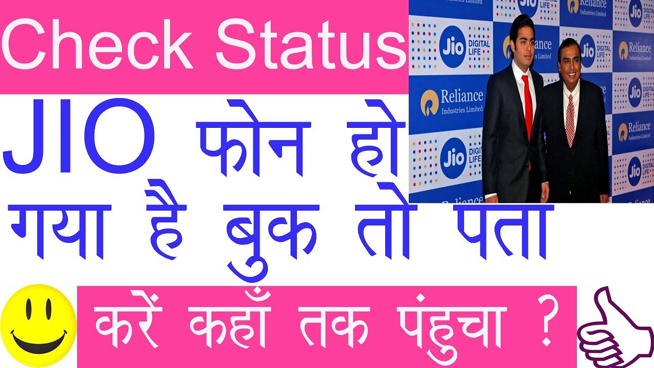 How to  Track JIO Phone Order Tracking/ Delivery Status Online in Hindi 2017 by Out Of Box