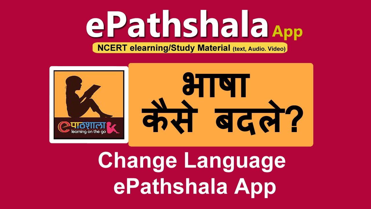 epathshala language change kaise kare | epathshala app