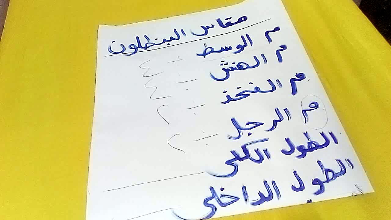 حساب حجر البنطلون