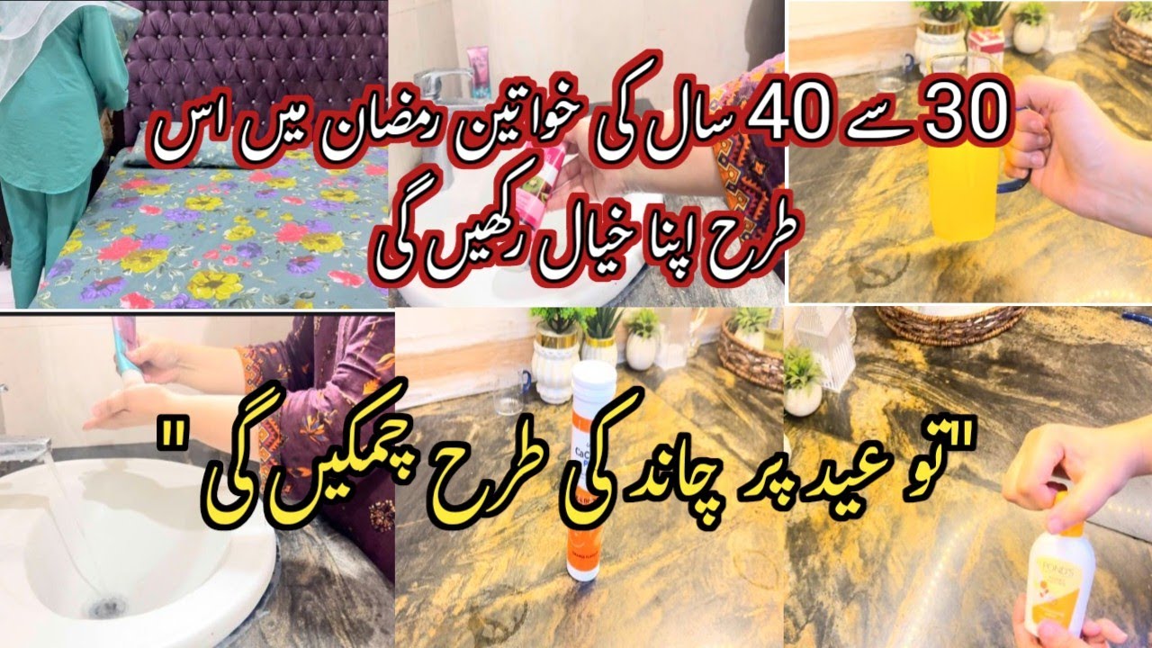 Adopt this self care routine during Ramadan to get glow on Eid💫|How to look younger than your age 💫