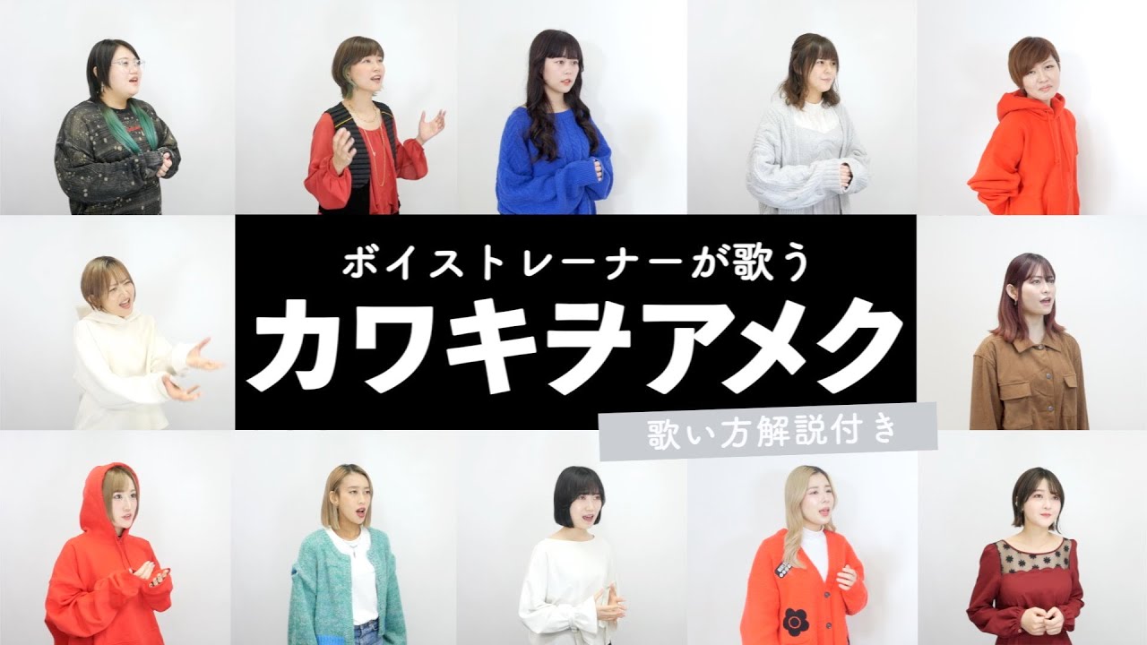 【ボイストレーナーが歌う】カワキヲアメク / 美波【歌い方解説付き by シアーミュージック】