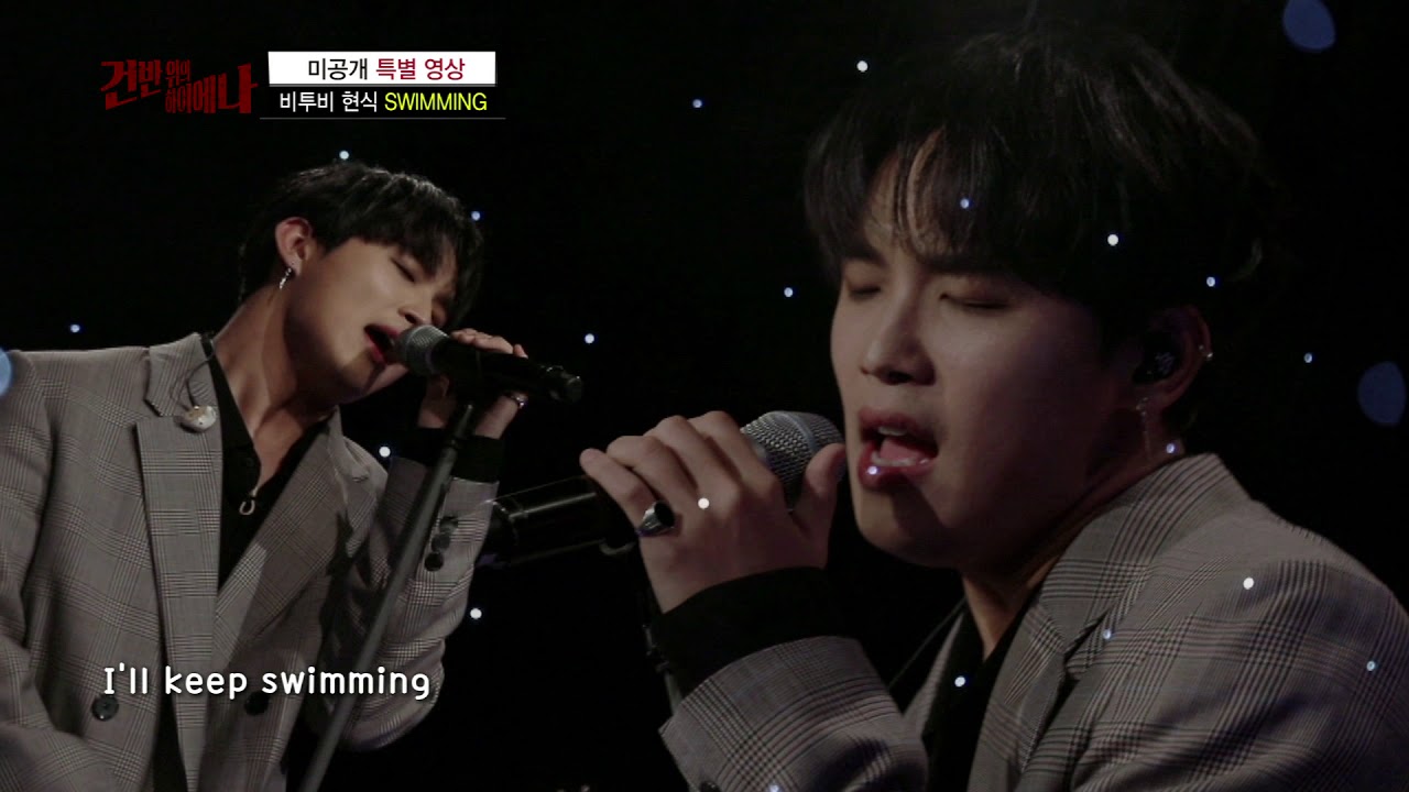 [6회 미공개영상] 현식(BTOB) - Swimming ㅣ KBS방송