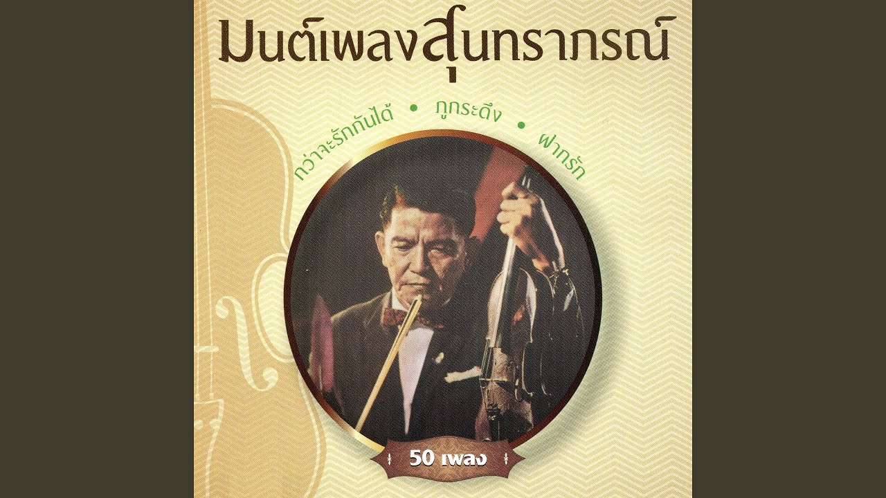 Klin kaew