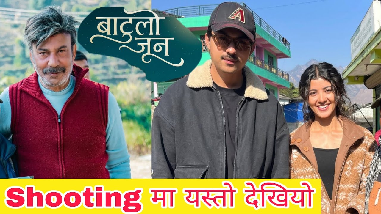 SHOOTING मा य​स्तो देखियो | Batulo Jun | Anmol Kc 